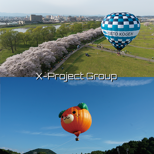 気球の運行実績